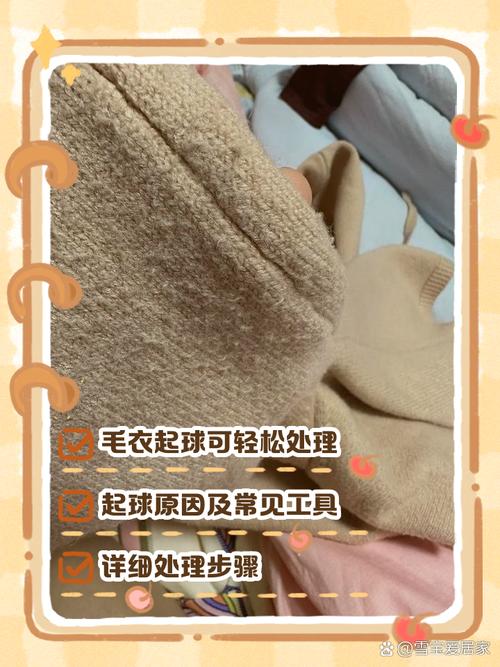 新衣服领口内里起球怎么处理？