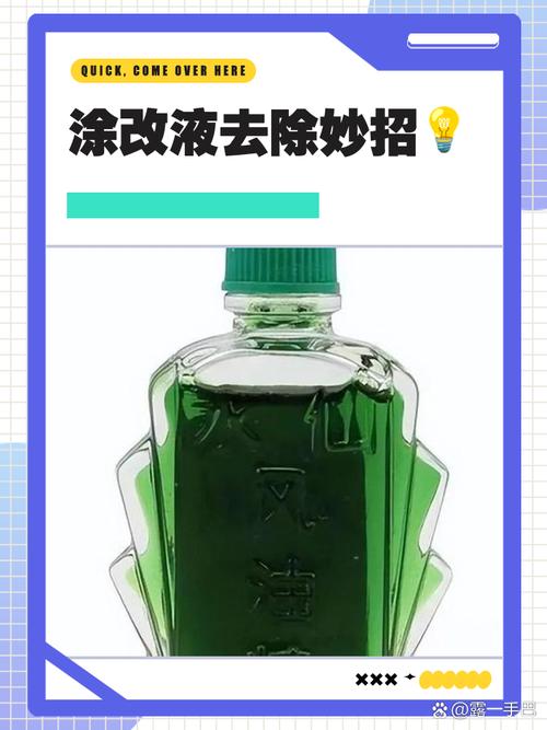 衣服上的修正液印怎么去除?风油精涂抹溶解