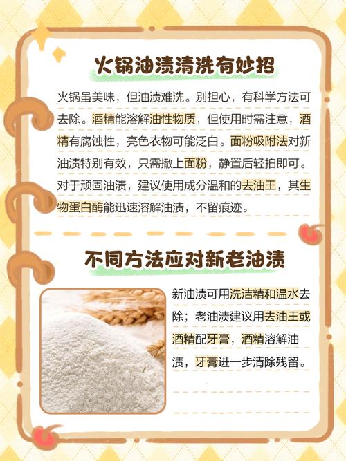怎样去除衣服上的火锅红油?