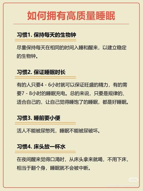 有哪些提高睡眠质量的方法？