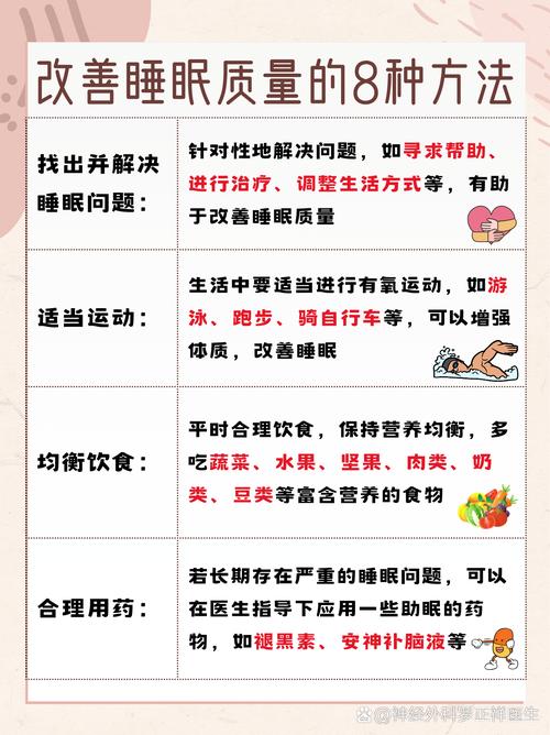 有哪些改善睡眠质量的环境调整方法?