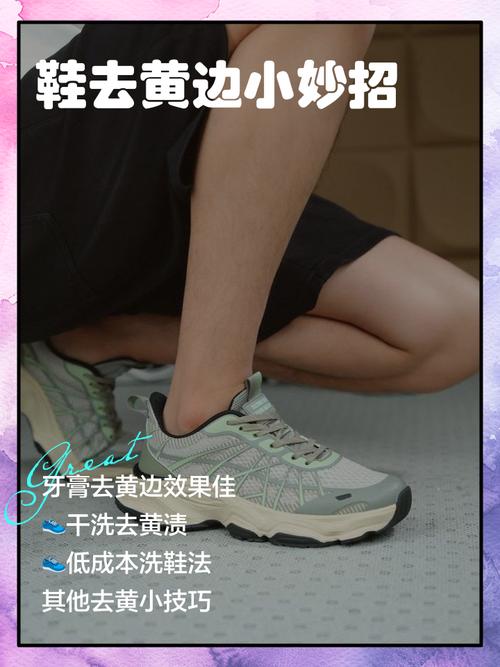 用牙膏就能去除小白鞋黄边?太神奇了