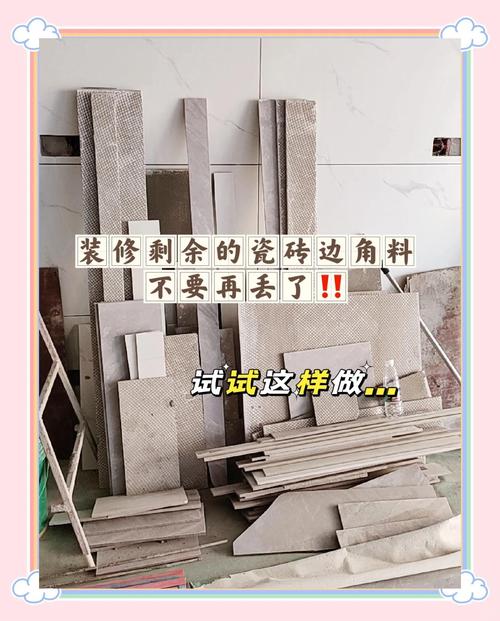 生活中这些 “边角料”，都是宝
