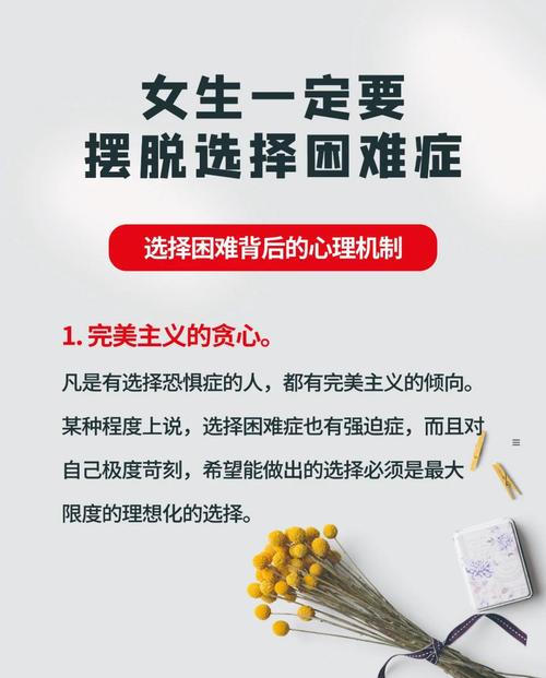 如何摆脱“选择困难症”?