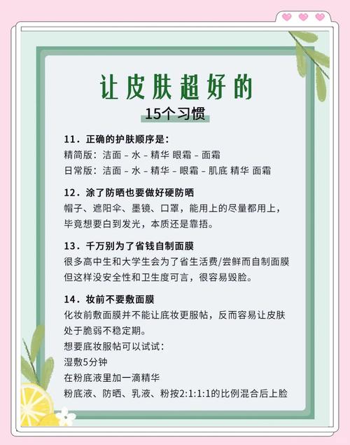 有哪些改善肤质的日常习惯？