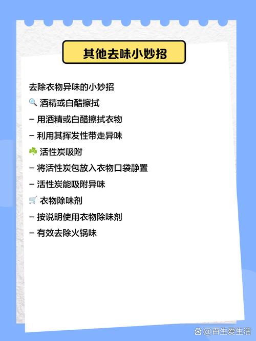 怎样去除衣服上的雪茄灰烬味？