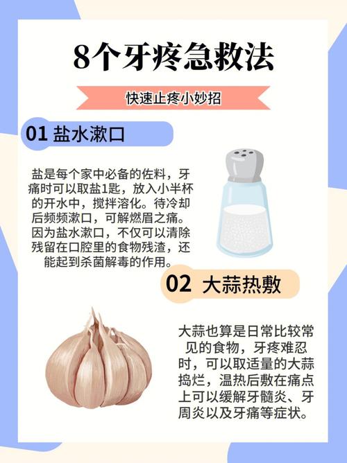 如何快速缓解牙痛？