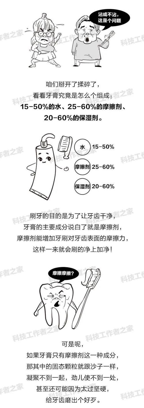 为什么刷牙时牙膏不要沾水？