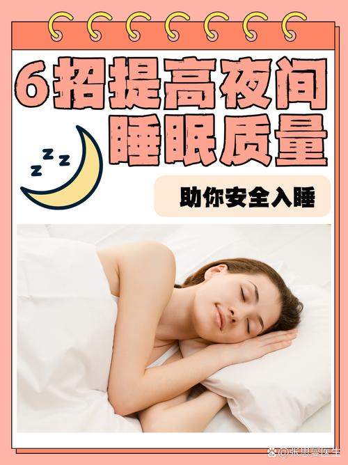 健康睡眠:拥有好梦的夜晚