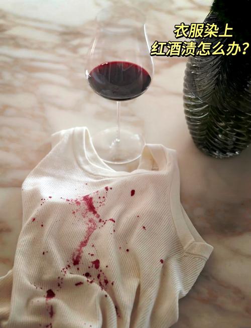 衣服上的红酒多酚渍怎么去除？