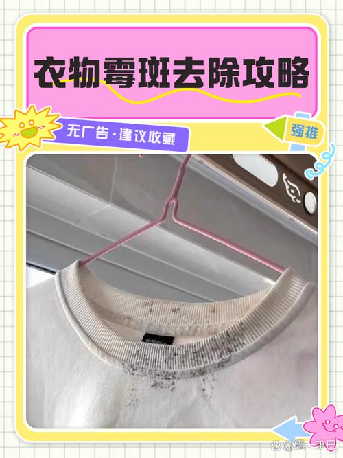 用白醋去除衣服上的霉斑，效果显著