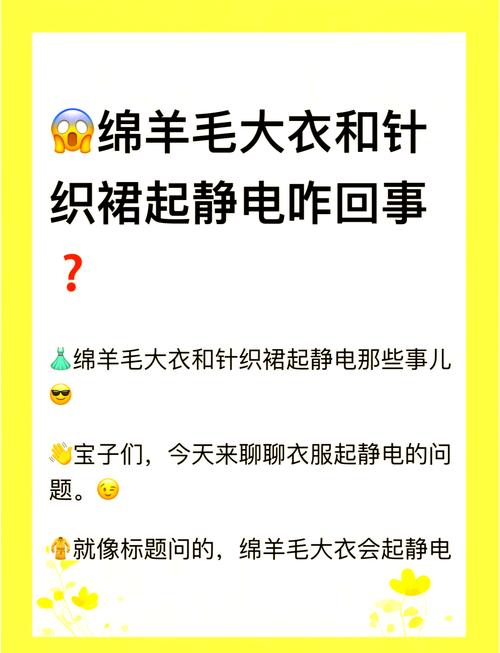 新衣服起静电怎么办？