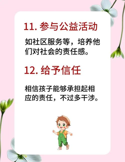 家庭教育：培养孩子的责任感