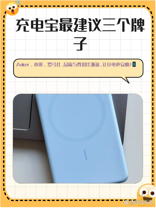 手机充电宝如何选择品牌?这些因素很重要