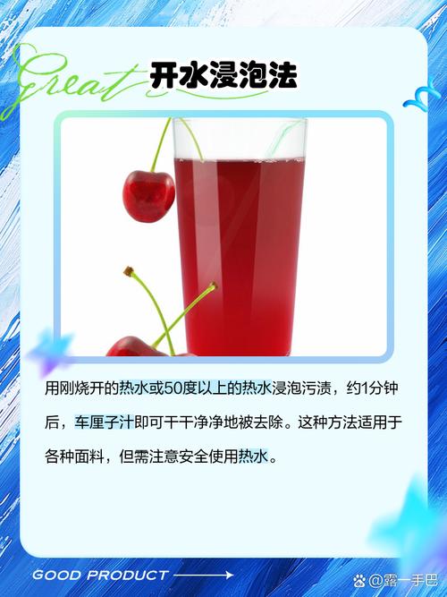 怎样去除衣服上的樱桃果酱顽固残渍？