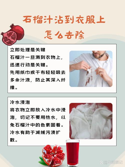怎样去除衣服上的石榴渍？