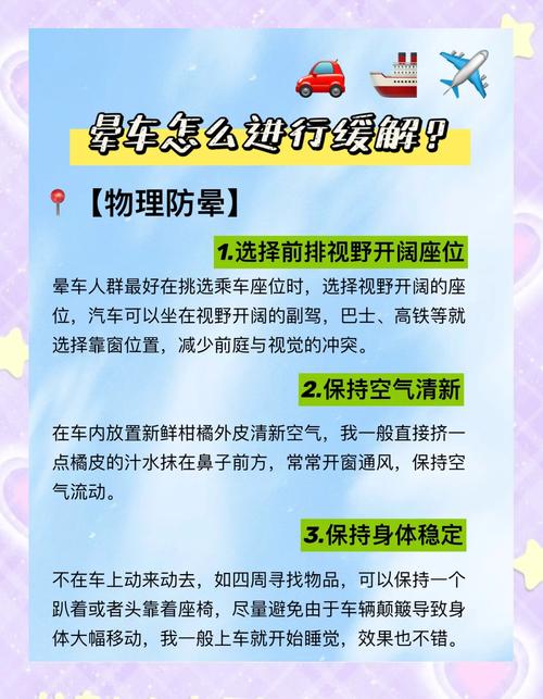 如何快速缓解晕车症状?
