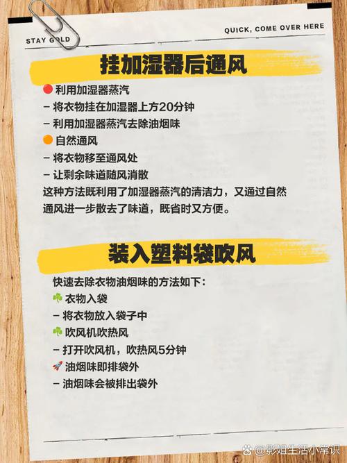 怎样去除衣服上的香烟味?