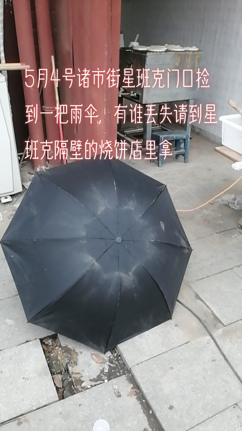 雨伞丢失率降低90%的方法