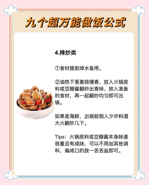厨房小白也能零失败的万能调味公式