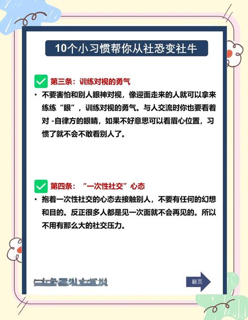 从社恐到自然社交：我的微小改变
