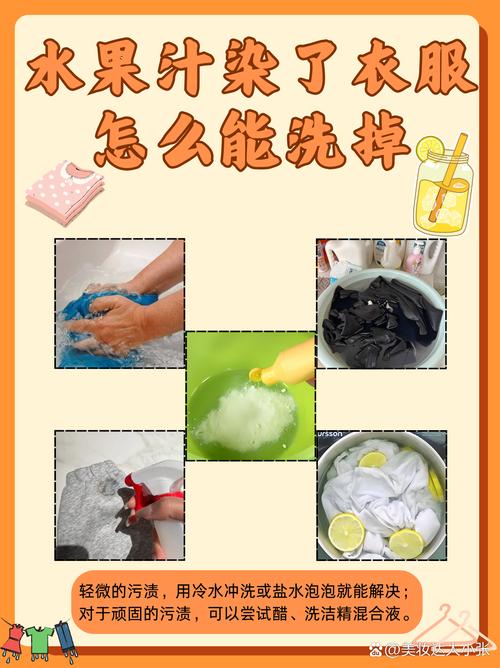 快速去除衣服上果汁渍的分解技巧