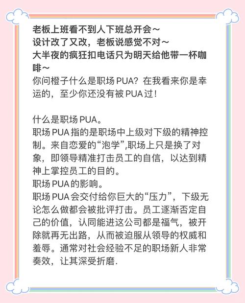 如何应对「隐形PUA」:识别职场精神控制
