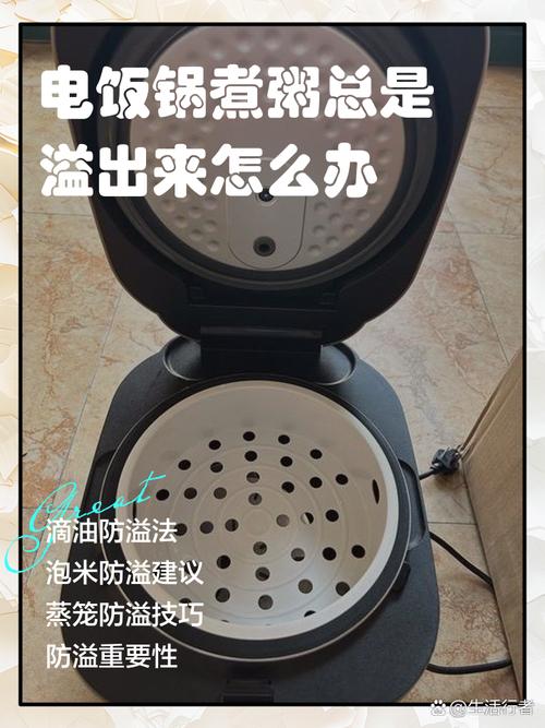 为什么电饭锅煮粥易溢出?