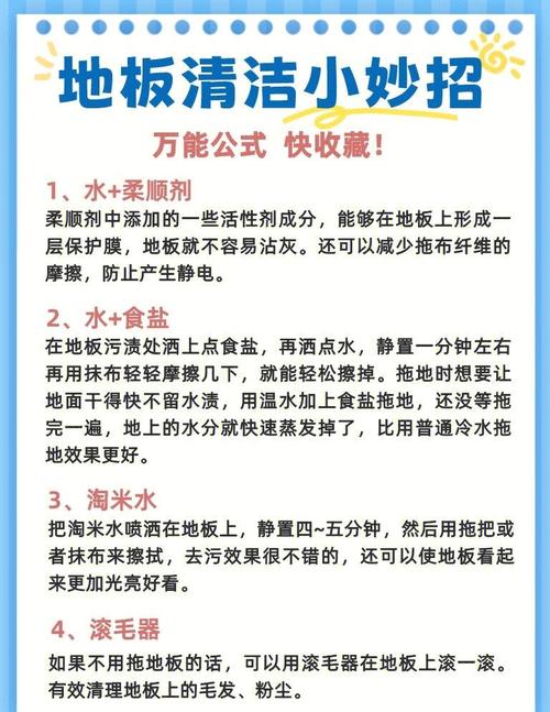 自制天然地板清洁剂,温水加柔顺剂就行