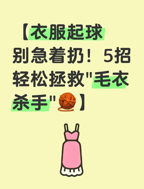 衣服起球了怎么处理最有效?