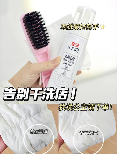 如何清洗羽绒服上的局部污渍？
