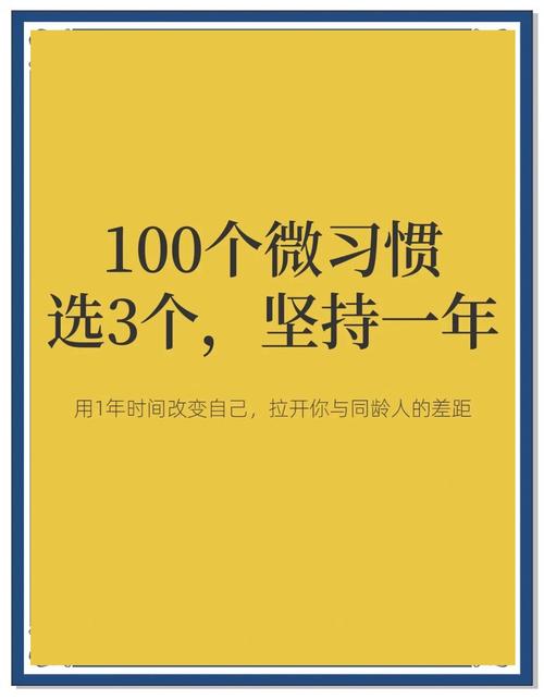 习惯改变命运:从微小习惯开始