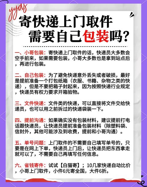 快递上门时的安全守则