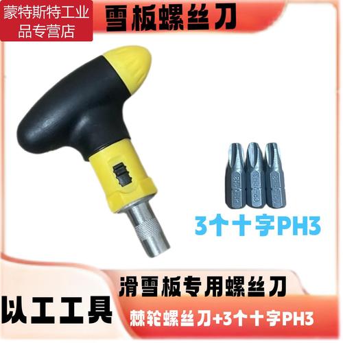 滑雪板固定器松动怎么办?扳手拧紧固定螺丝