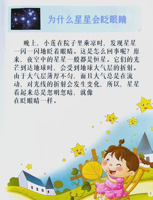 为什么星星看起来会眨眼?