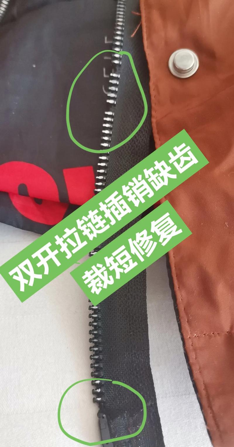 拉链齿脱落怎么办?附近齿位剪短继续用