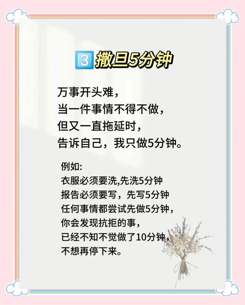 告别拖延:从五分钟行动开始