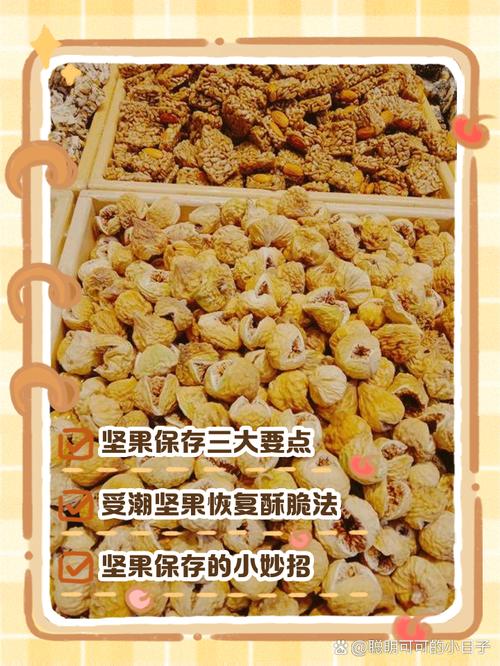 如何保存坚果不潮湿？