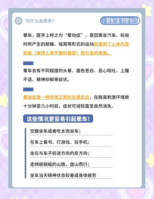 预防晕车怎么办？提前吃晕车药 + 坐前排通风处