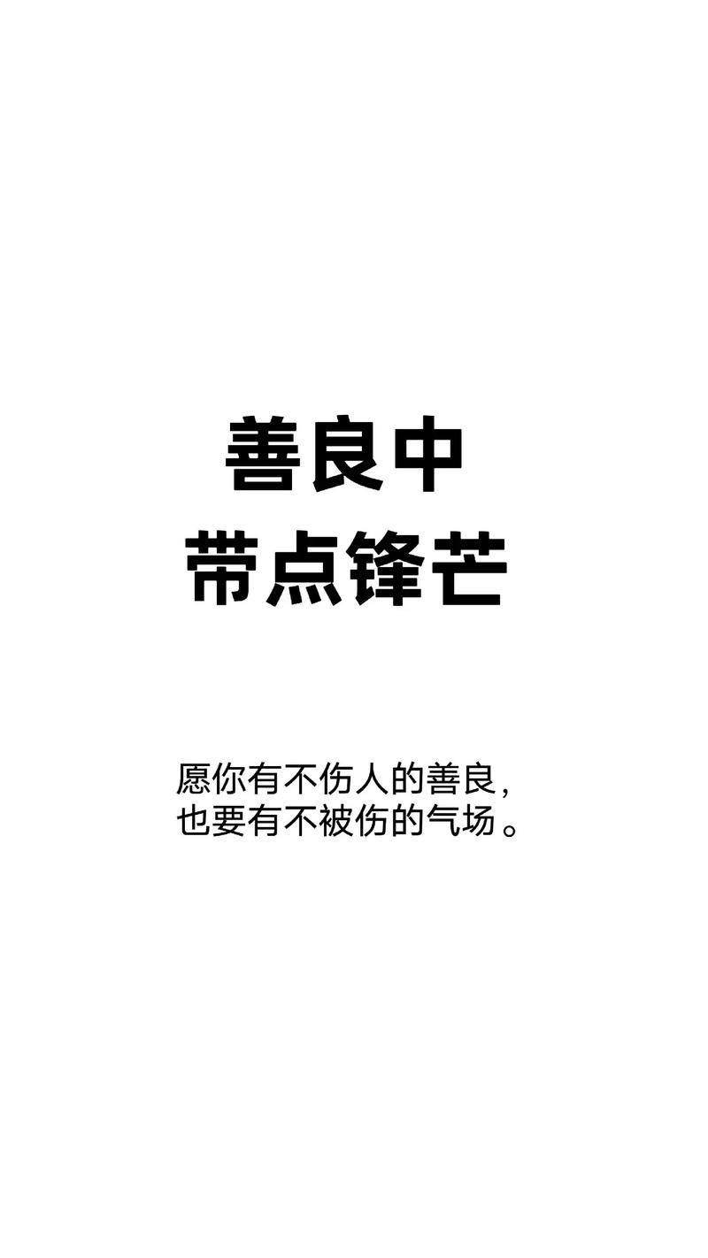 建立边界感:你的善良需要一点锋芒