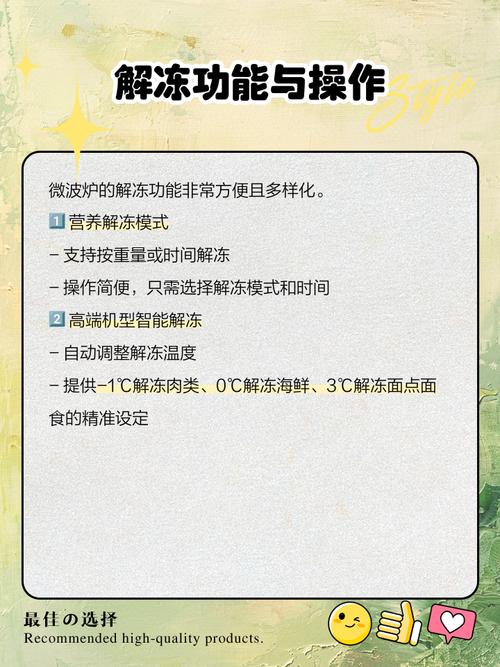 如何正确使用微波炉的解冻功能？