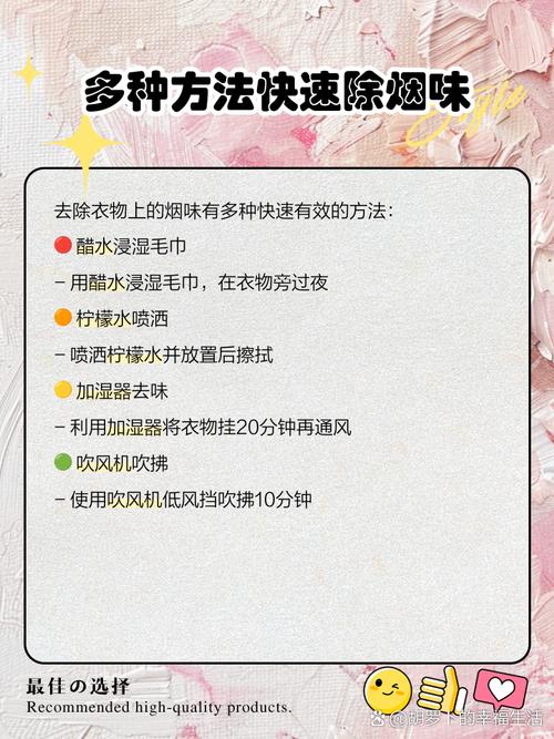 怎样去除衣服上的香烟添加剂味？