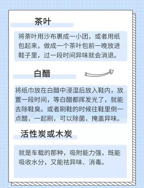 鞋子里的异味怎么消除?