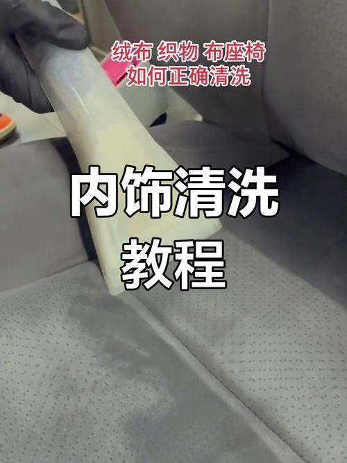 怎样清洁汽车内饰？