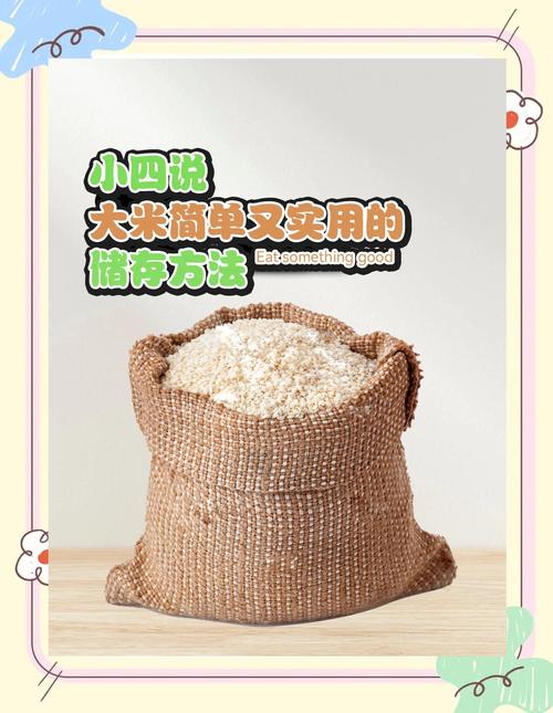 怎样储存大米用布袋好吗？