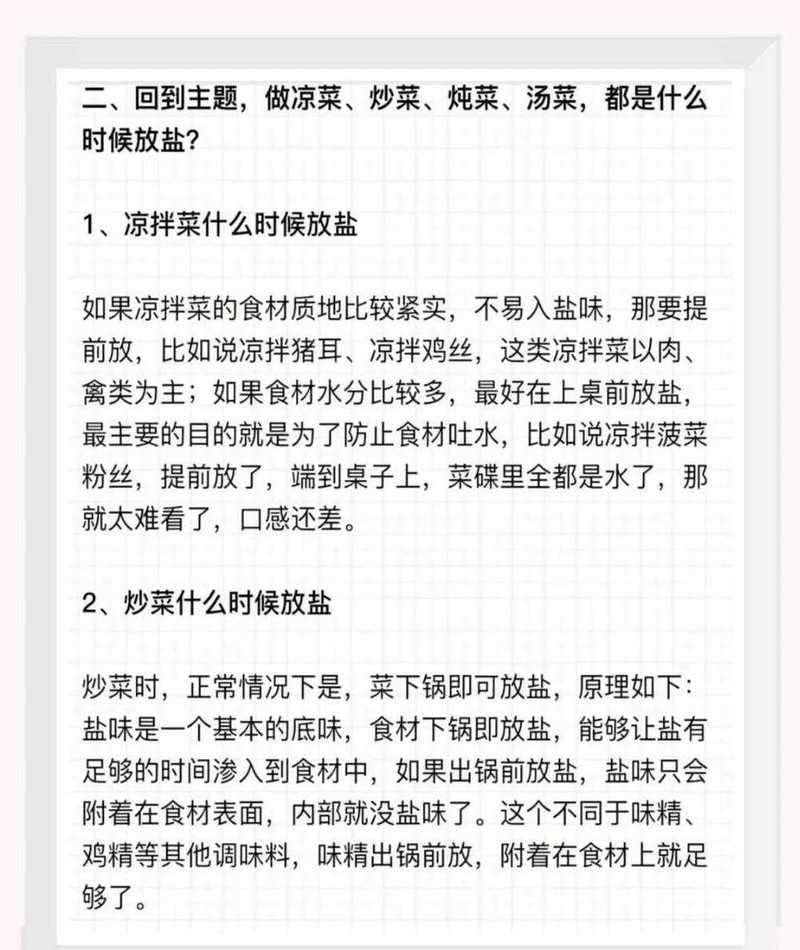 炒菜时先放盐还是后放盐?营养师给出答案