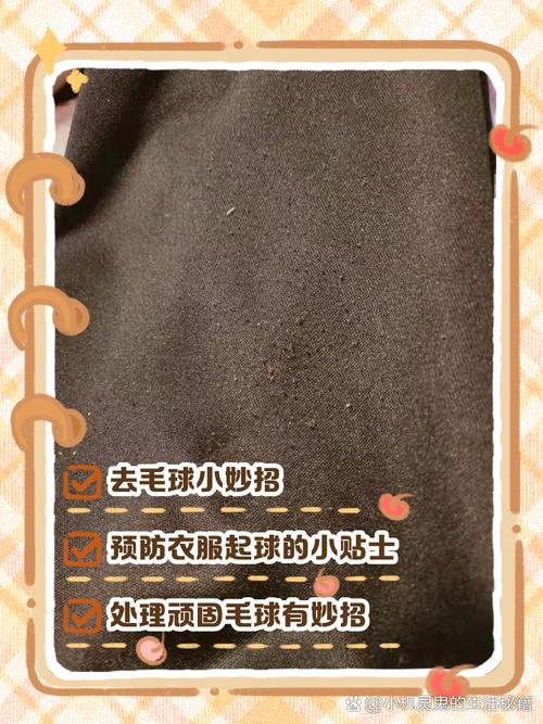 新衣服腰带内里起球怎么处理？