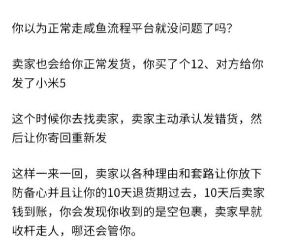 二手平台交易的防骗守则