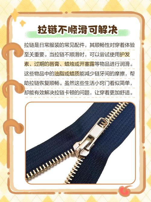 新衣服拉链不好拉怎么办?