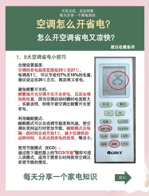 空调省电模式：这样设置温度最科学